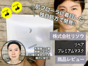 【独自技術】肌フローラに着目した「リペアプレミアムマスク」効果-00
