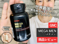 【世界最強】男性用マルチビタミン海外サプリメント「GNC MEGA MEN」