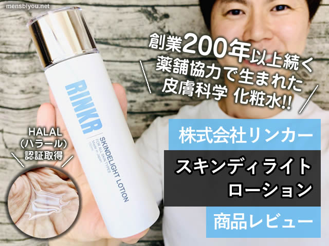 【創業200年】薬舗協力で生まれた化粧水スキンディライト ローションn-00
