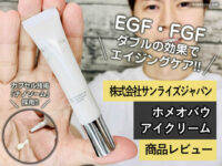 【EGF・FGF】ダブルの効果エイジングケアホメオバウ アイクリーム-00