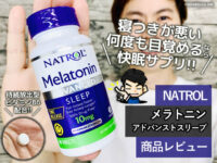【サプリ】コロナ禍での睡眠トラブルに「持続放出型メラトニン」効果