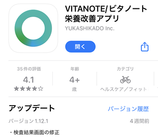 【スマホで簡単】栄養改善アプリ「VITANOTE(ビタノート)」やってみた-02