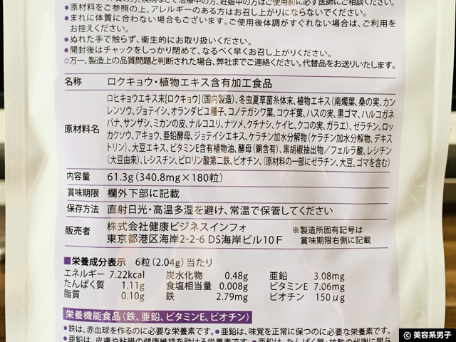 【15年ロングセラー】国産ロクキョウ和漢サプリ「黒ツヤソフト」効果-02