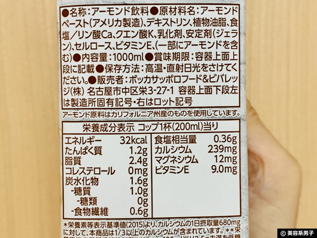 【コロナ禍で再注目】アーモンドミルクの美肌・健康効果がおすすめ-02