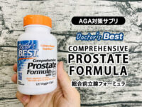 【AGA対策】Doctor’s Best総合前立腺フォーミュラサプリメント効果