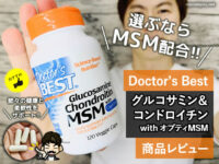 【MSM入り】関節痛にグルコサミン＆コンドロイチン海外サプリ効果