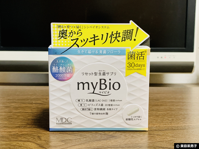 【腸活・菌活】リセット型生菌サプリ「myBio(マイビオ)」整腸効果-01
