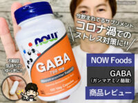 【不眠症】チョコレートより「GABA」サプリメント含有量と効果