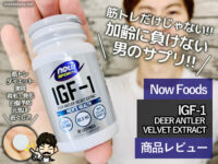 【筋トレ】美容やアンチエイジング、育毛にも「IGF-1」サプリ効果