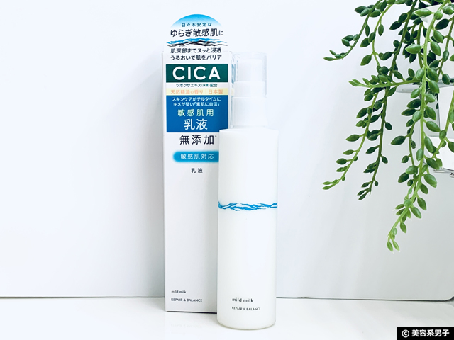 【CICA成分配合】ゆらぎ敏感肌向けリペア＆バランス乳液-口コミ-01