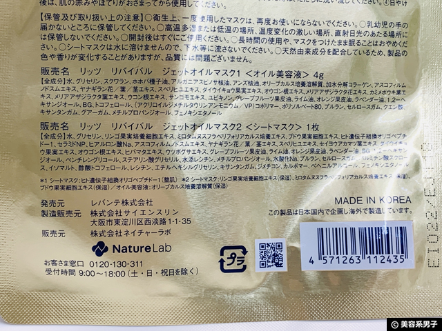 【オイルx植物幹細胞xEGF】リッツ ジェットオイルマスク効果・口コミ-02
