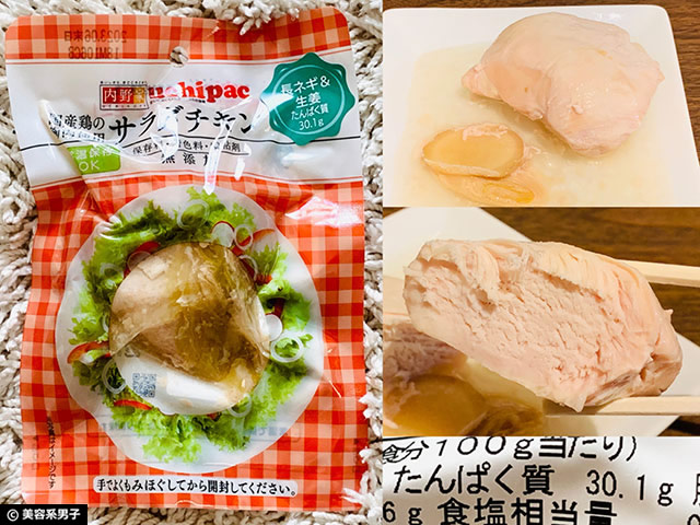 【おすすめ】タンパク質摂取なら無添加レトルト食品「uchipac」-02
