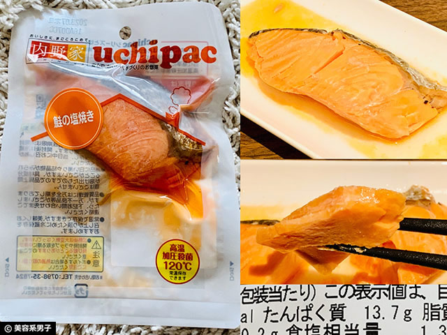 【おすすめ】タンパク質摂取なら無添加レトルト食品「uchipac」-03