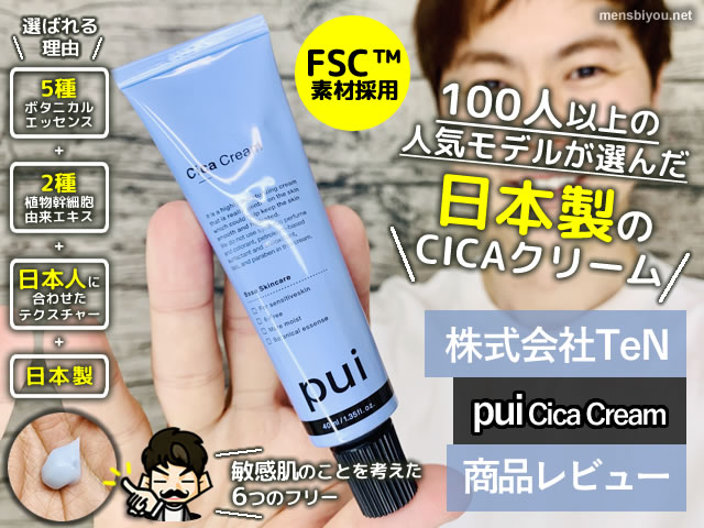 【100人以上の人気モデルが選んだ】日本製CICAクリーム「pui」口コミ-00