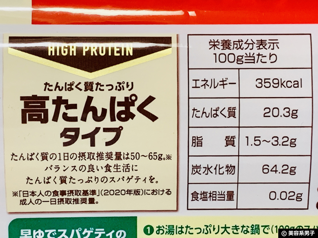 【筋トレ】ママー高たんぱくパスタFineFastおすすめソースレシピ-02