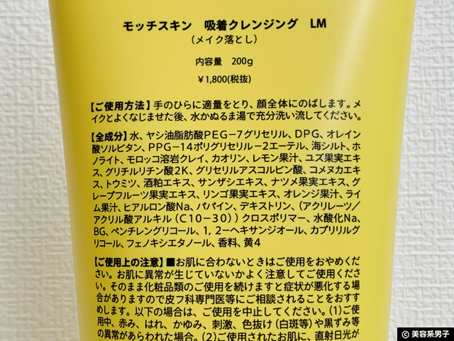 【数量限定で復活!!】モッチスキン吸着泡クレンジング レモン-口コミ-02