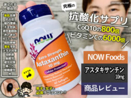 【美肌・育毛・加齢】究極の抗酸化サプリ「アスタキサンチン」効果-00