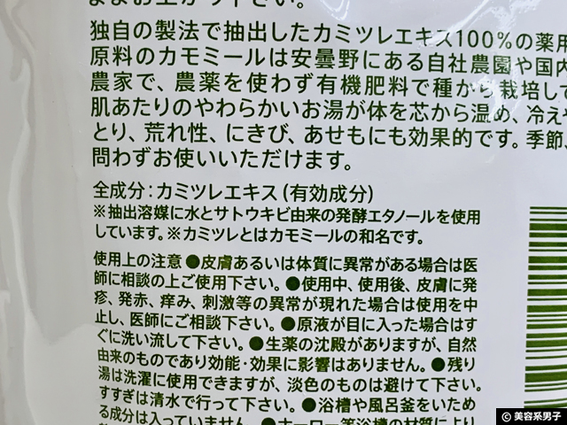 【販売300万本以上】カミツレエキス100％「華密恋 入浴剤」口コミ-02
