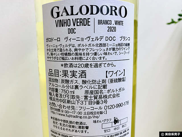 【お酒】ポルトガル産 白ワイン「ヴィーニョ・ヴェルデ」美容効果-02