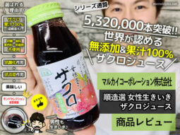 【通算532万本突破】順造選ザクロジュース果汁100％がおすすめ-00
