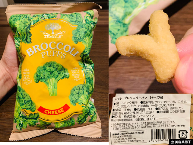【ダイエット】ノンフライ無添加ブロッコリーアボカドスナック菓子-02