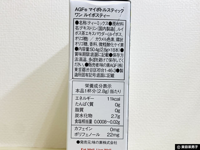 【マイボトル専用】AGF®スティック ワンが便利すぎた-口コミ-02