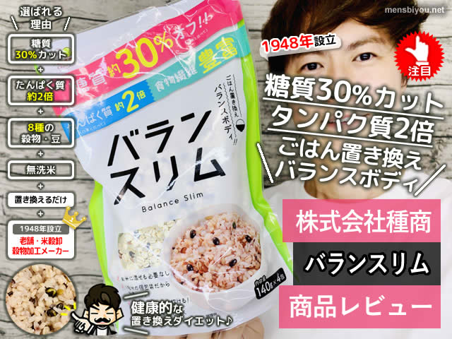 【糖質オフ】健康的な置き換えダイエット「バランスリム」雑穀米-00