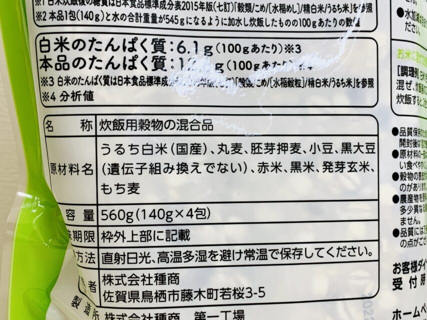 【糖質オフ】健康的な置き換えダイエット「バランスリム」雑穀米-02