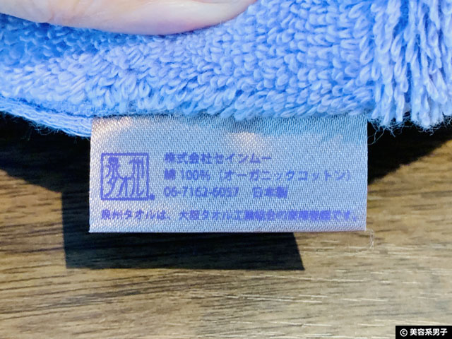 【特許技術】肌のことを考えた日本製「スキンケアタオル」セインムー-05