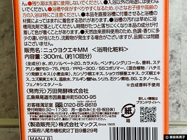 【新発売】万田酵素ｘ化粧品マックス 奇跡のコラボ入浴剤-効果効能-02