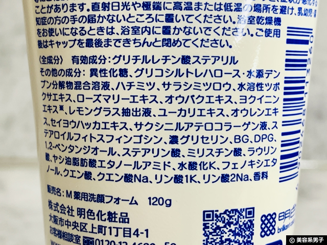【ニキビ対策】130年ロングセラーシリーズ「美顔水」に洗顔料が登場-02