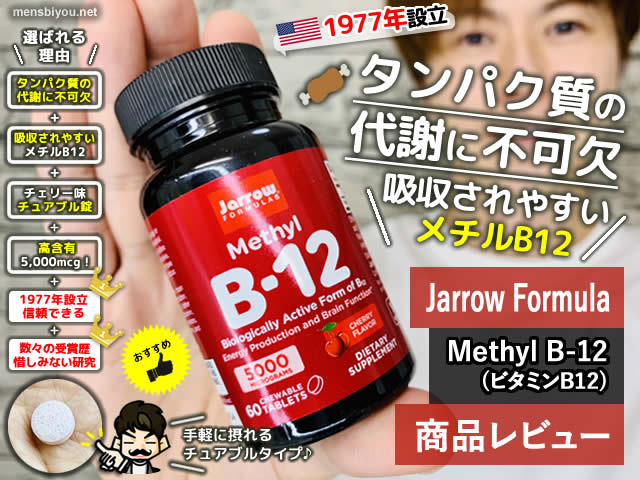 【美肌/筋トレ】タンパク質の代謝に不可欠「ビタミンB12」サプリ効果-00