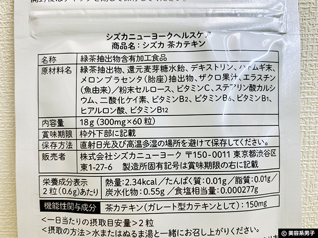 【皮膚科医ｘエステティシャン共同開発】シズカ茶カテキンサプリ効能-03