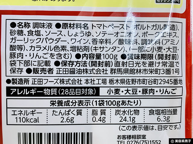 【ラクめし】正田醤油「ボロネーゼの素」が便利すぎ-作り方/口コミ-02