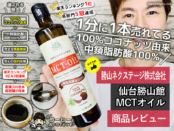 【ダイエット】MCTオイル+コーヒーはオススメか？効果と使い方-00