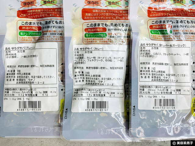 【食品添加物不使用】国産真鯖「サラダサバ」ウマくて缶詰より便利-03