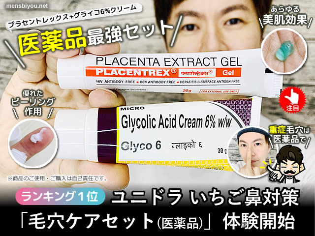 【ランキング1位】ユニドラ「毛穴ケアセット(医薬品)」いちご鼻対策-00