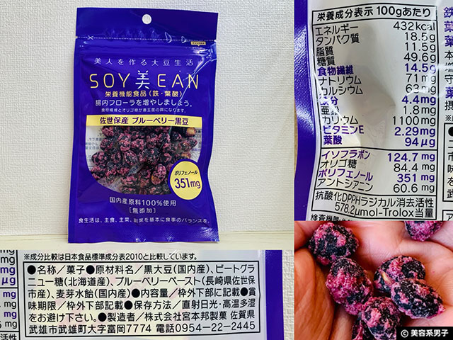 【食べてみた】 美人をつくる大豆生活「soy美ean」お菓子-口コミ-01