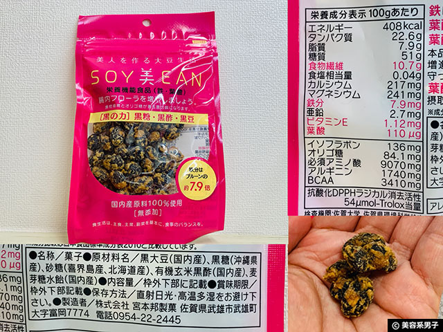 【食べてみた】 美人をつくる大豆生活「soy美ean」お菓子-口コミ-02