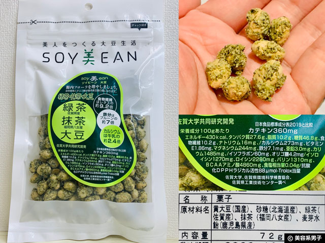 【食べてみた】 美人をつくる大豆生活「soy美ean」お菓子-口コミ-05