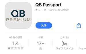 【試してみた】QBハウス新業態「QBプレミアム」渋谷/東京-口コミ-01