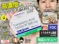 【シミ治療】市販より高濃度「トラネキサム酸CLIP500」効果/副作用