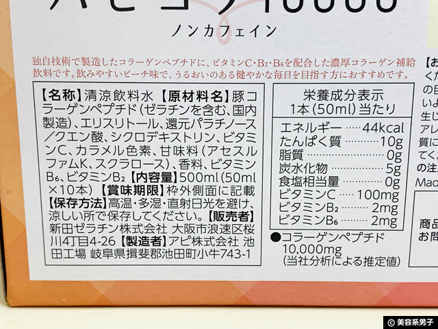 【コラーゲンペプチド10,000mg補給】ハピコラ10000-効果と口コミ-02