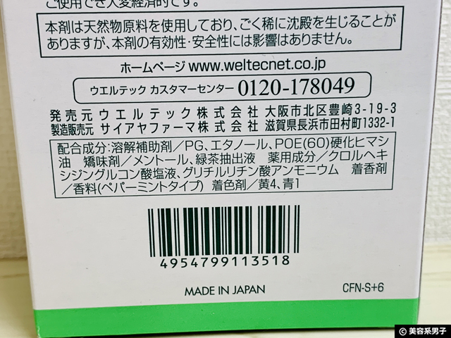 【歯科推奨】高い殺菌力のマウスウォッシュ「コンクールF」口コミ-02