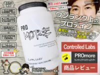 【世界No.1EAAメーカー】コントロールラボのプロテイン-効果口コミ