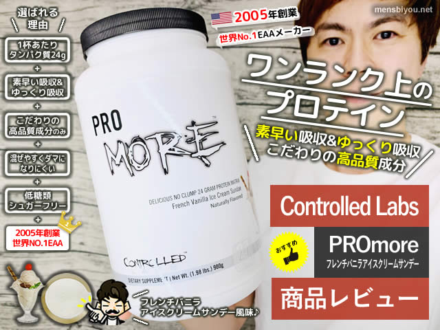 【世界No.1EAAメーカー】コントロールラボのプロテイン-効果口コミ-00
