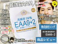 【コスパ最高】食の極EAA9+2高純度アミノ酸パウダー口コミ/筋トレ