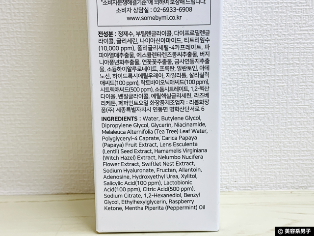 【韓国コスメ】サムバイミー拭き取り化粧水 毛穴とニキビにおすすめ-02