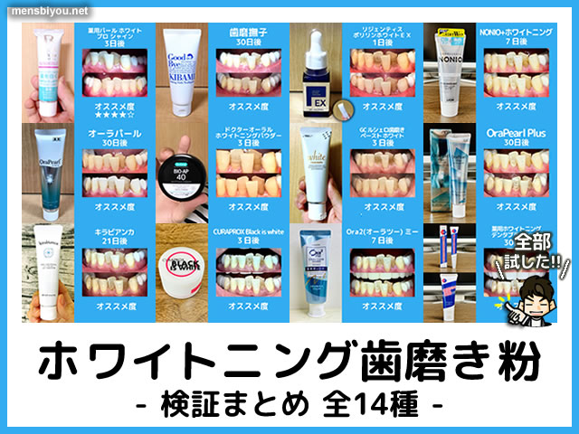 【保存版】市販ホワイトニング歯磨き粉おすすめランキング-効果-00