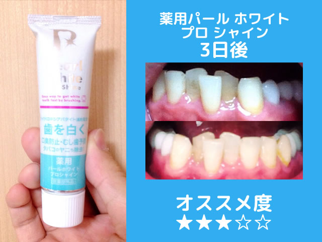 【保存版】市販ホワイトニング歯磨き粉おすすめランキング-効果-14